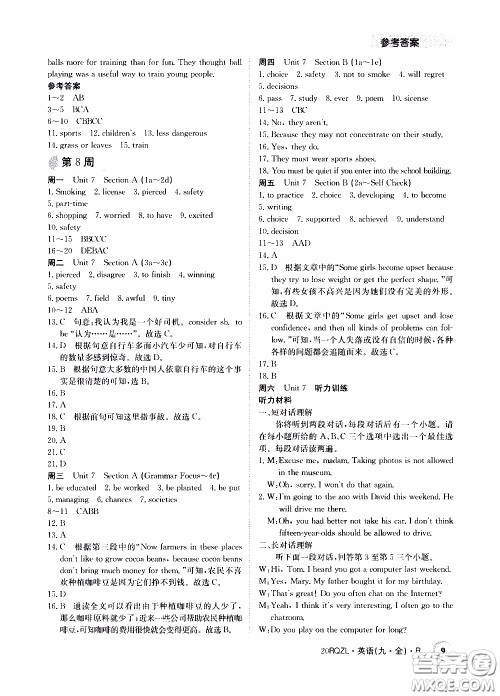 2020年日清周练限时提升卷英语九年级全一册R人教版参考答案 2020年日清周练限时提升卷英语九年级全一册R人教版参考答案