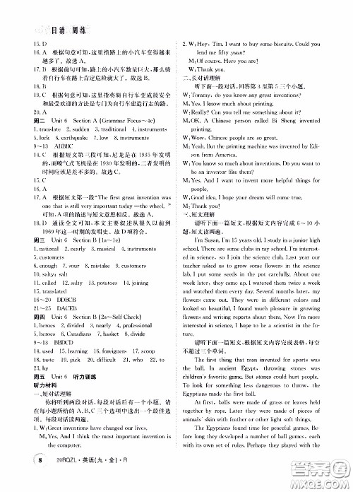 2020年日清周练限时提升卷英语九年级全一册R人教版参考答案 2020年日清周练限时提升卷英语九年级全一册R人教版参考答案
