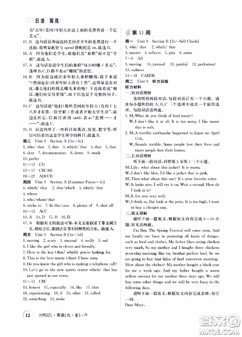 2020年日清周练限时提升卷英语九年级全一册R人教版参考答案 2020年日清周练限时提升卷英语九年级全一册R人教版参考答案
