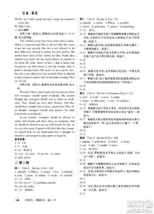 2020年日清周练限时提升卷英语九年级全一册R人教版参考答案 2020年日清周练限时提升卷英语九年级全一册R人教版参考答案