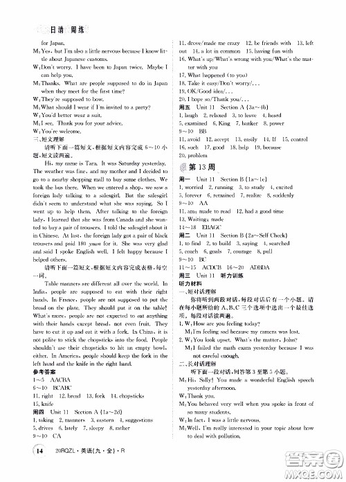 2020年日清周练限时提升卷英语九年级全一册R人教版参考答案 2020年日清周练限时提升卷英语九年级全一册R人教版参考答案