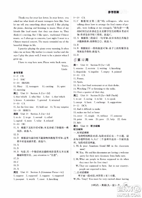 2020年日清周练限时提升卷英语九年级全一册R人教版参考答案 2020年日清周练限时提升卷英语九年级全一册R人教版参考答案