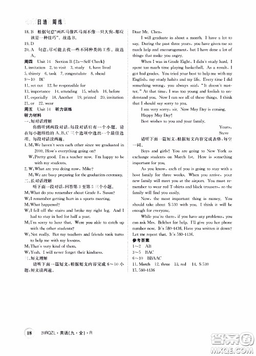 2020年日清周练限时提升卷英语九年级全一册R人教版参考答案 2020年日清周练限时提升卷英语九年级全一册R人教版参考答案