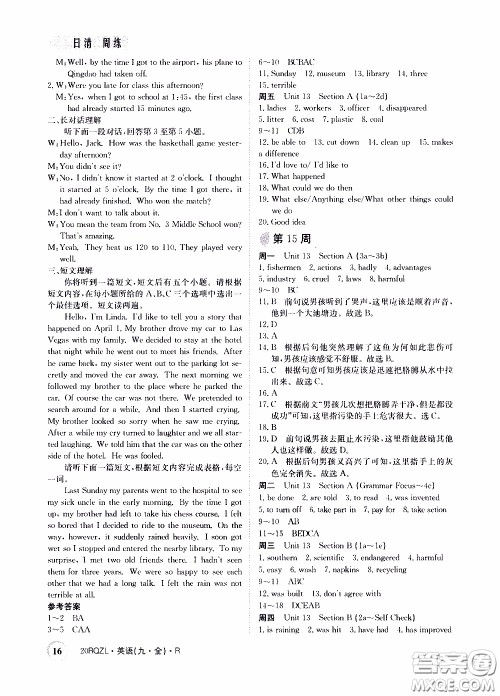 2020年日清周练限时提升卷英语九年级全一册R人教版参考答案 2020年日清周练限时提升卷英语九年级全一册R人教版参考答案