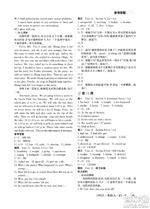 2020年日清周练限时提升卷英语九年级全一册R人教版参考答案 2020年日清周练限时提升卷英语九年级全一册R人教版参考答案