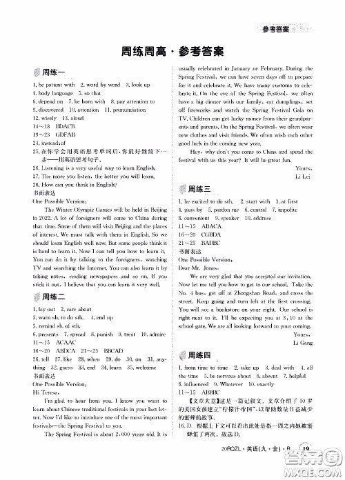 2020年日清周练限时提升卷英语九年级全一册R人教版参考答案 2020年日清周练限时提升卷英语九年级全一册R人教版参考答案