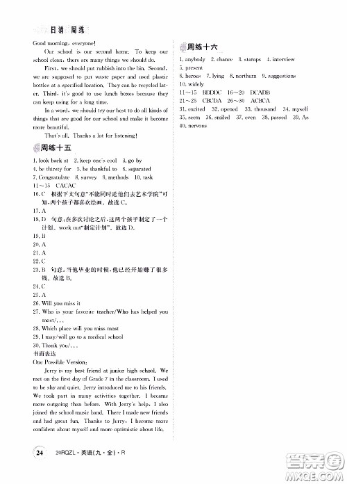 2020年日清周练限时提升卷英语九年级全一册R人教版参考答案 2020年日清周练限时提升卷英语九年级全一册R人教版参考答案