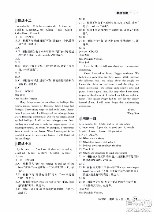 2020年日清周练限时提升卷英语九年级全一册R人教版参考答案 2020年日清周练限时提升卷英语九年级全一册R人教版参考答案