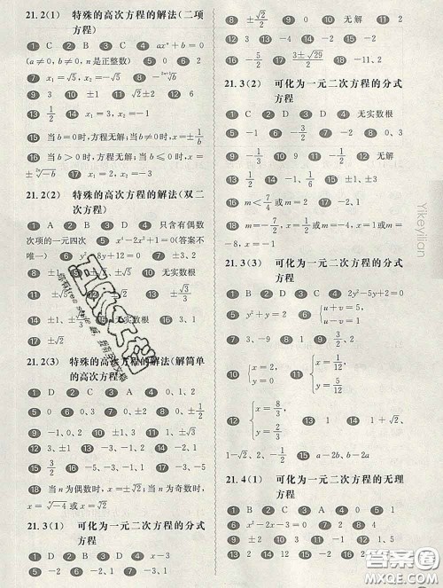 2020新版华东师大版一课一练八年级数学第二学期答案