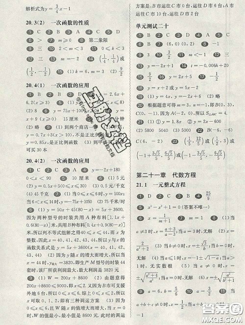 2020新版华东师大版一课一练八年级数学第二学期答案 2020新版华东师大版一课一练八年级数学第二学期答案