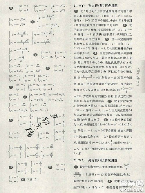 2020新版华东师大版一课一练八年级数学第二学期答案