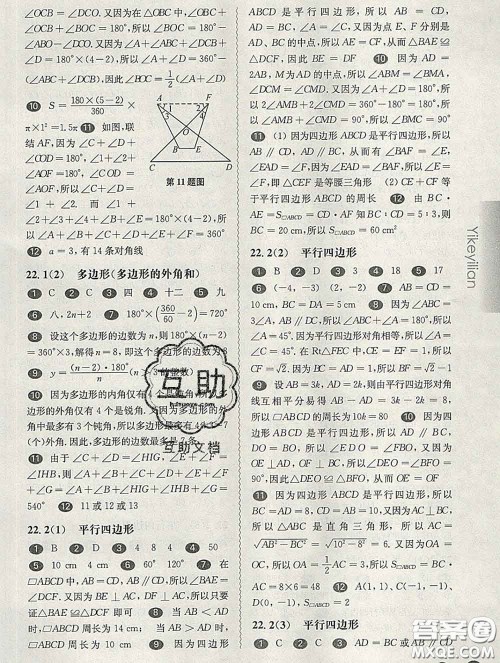 2020新版华东师大版一课一练八年级数学第二学期答案 2020新版华东师大版一课一练八年级数学第二学期答案