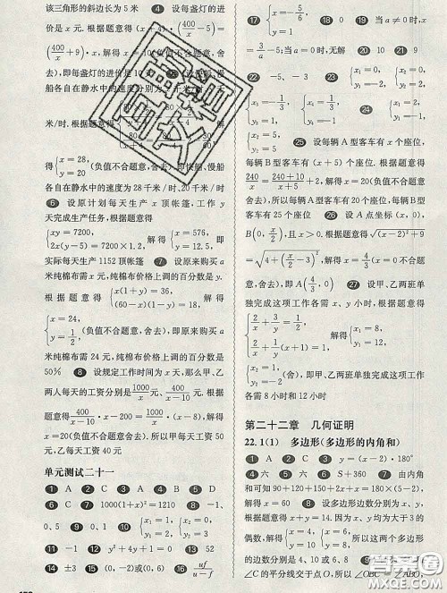 2020新版华东师大版一课一练八年级数学第二学期答案