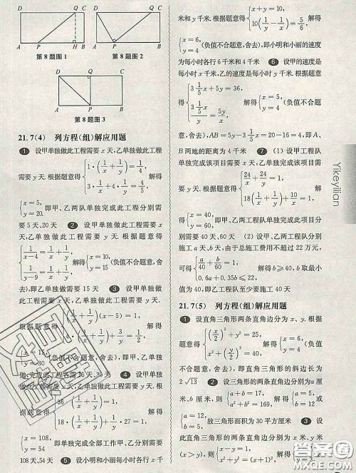 2020新版华东师大版一课一练八年级数学第二学期答案