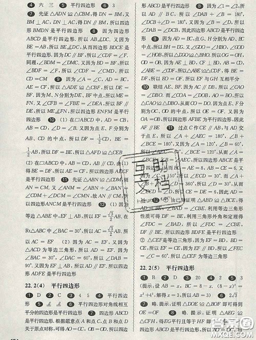 2020新版华东师大版一课一练八年级数学第二学期答案 2020新版华东师大版一课一练八年级数学第二学期答案