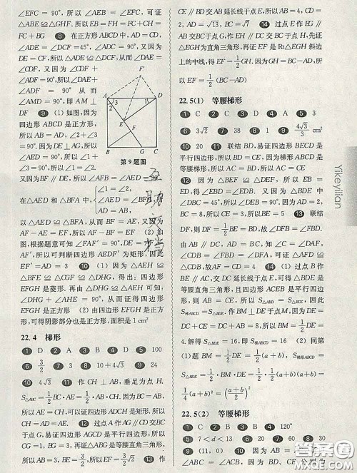 2020新版华东师大版一课一练八年级数学第二学期答案