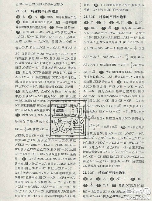 2020新版华东师大版一课一练八年级数学第二学期答案