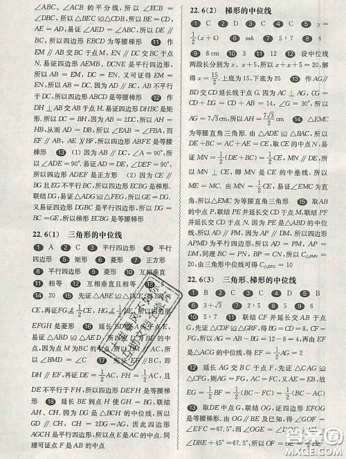 2020新版华东师大版一课一练八年级数学第二学期答案 2020新版华东师大版一课一练八年级数学第二学期答案
