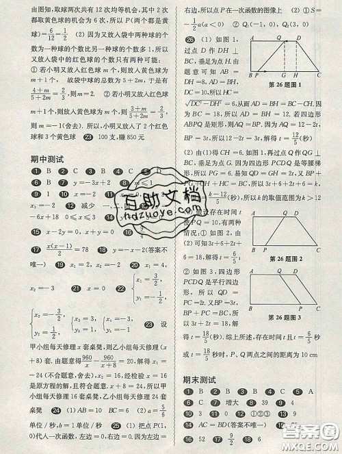 2020新版华东师大版一课一练八年级数学第二学期答案