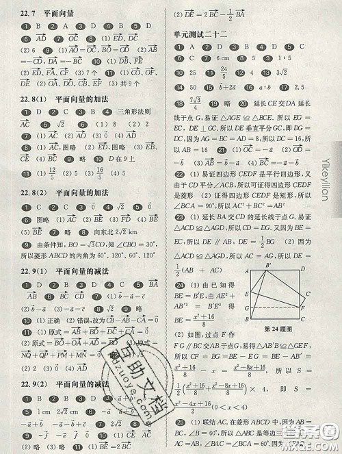 2020新版华东师大版一课一练八年级数学第二学期答案