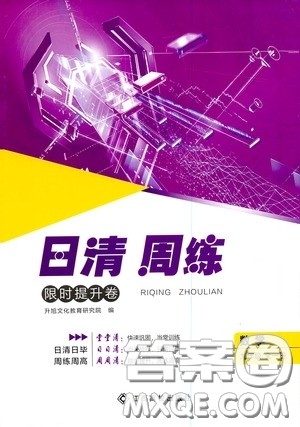 2020年日清周练限时提升卷数学九年级全一册R人教版参考答案