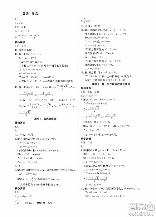 2020年日清周练限时提升卷数学九年级全一册R人教版参考答案