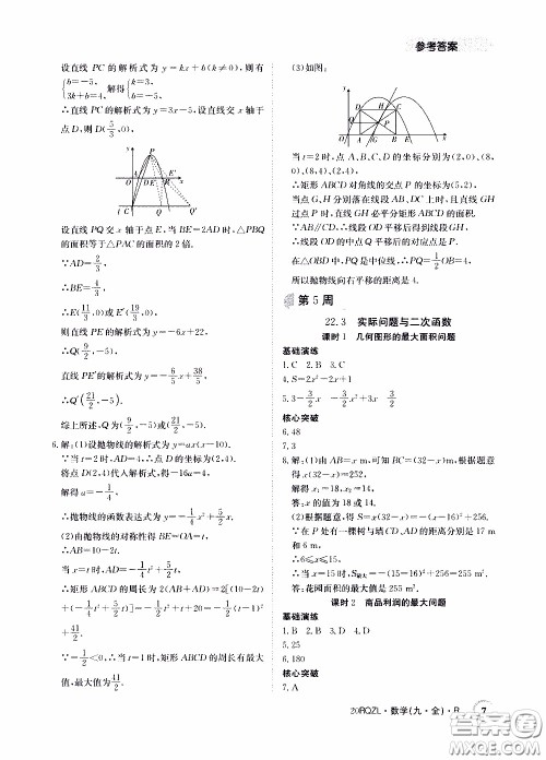 2020年日清周练限时提升卷数学九年级全一册R人教版参考答案