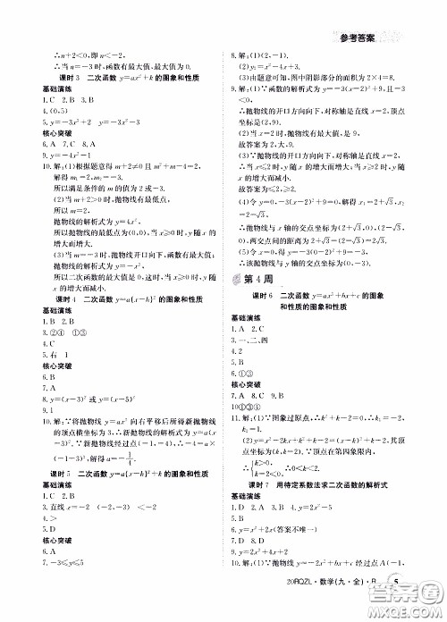 2020年日清周练限时提升卷数学九年级全一册R人教版参考答案 2020年日清周练限时提升卷数学九年级全一册R人教版参考答案