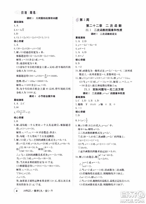 2020年日清周练限时提升卷数学九年级全一册R人教版参考答案 2020年日清周练限时提升卷数学九年级全一册R人教版参考答案