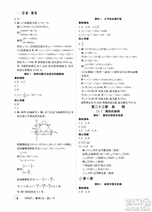 2020年日清周练限时提升卷数学九年级全一册R人教版参考答案