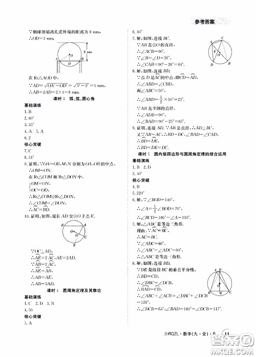 2020年日清周练限时提升卷数学九年级全一册R人教版参考答案