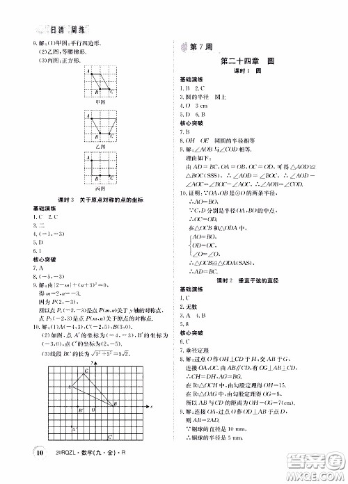 2020年日清周练限时提升卷数学九年级全一册R人教版参考答案