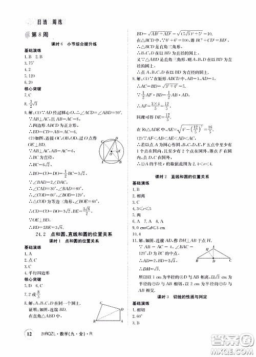 2020年日清周练限时提升卷数学九年级全一册R人教版参考答案