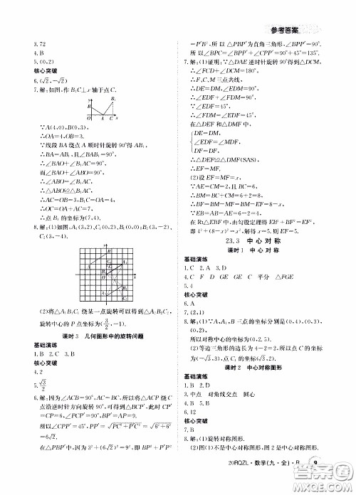 2020年日清周练限时提升卷数学九年级全一册R人教版参考答案