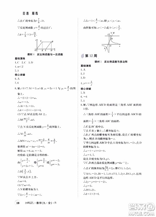 2020年日清周练限时提升卷数学九年级全一册R人教版参考答案