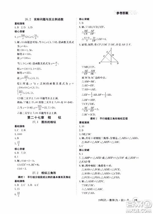 2020年日清周练限时提升卷数学九年级全一册R人教版参考答案