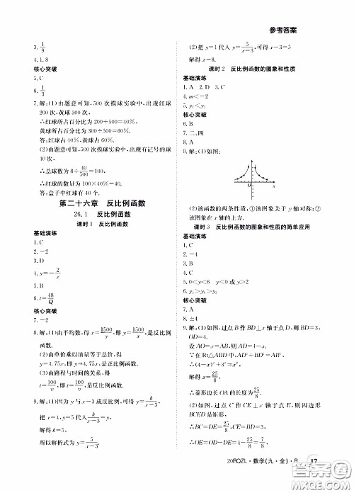 2020年日清周练限时提升卷数学九年级全一册R人教版参考答案