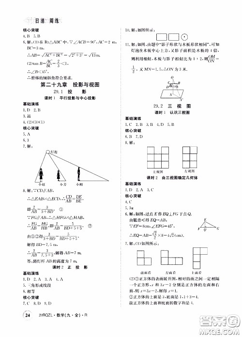 2020年日清周练限时提升卷数学九年级全一册R人教版参考答案