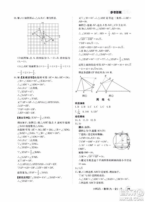 2020年日清周练限时提升卷数学九年级全一册R人教版参考答案