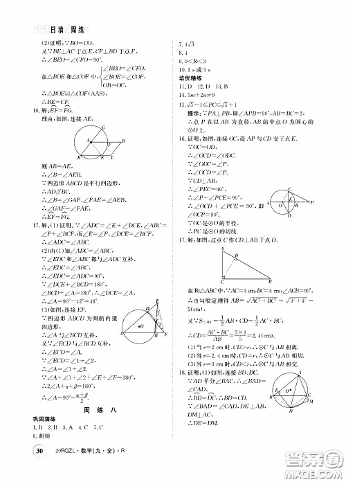 2020年日清周练限时提升卷数学九年级全一册R人教版参考答案