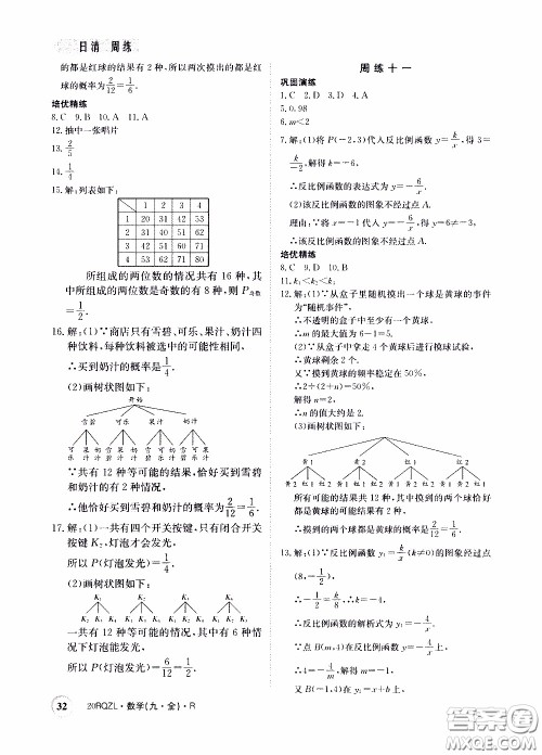 2020年日清周练限时提升卷数学九年级全一册R人教版参考答案