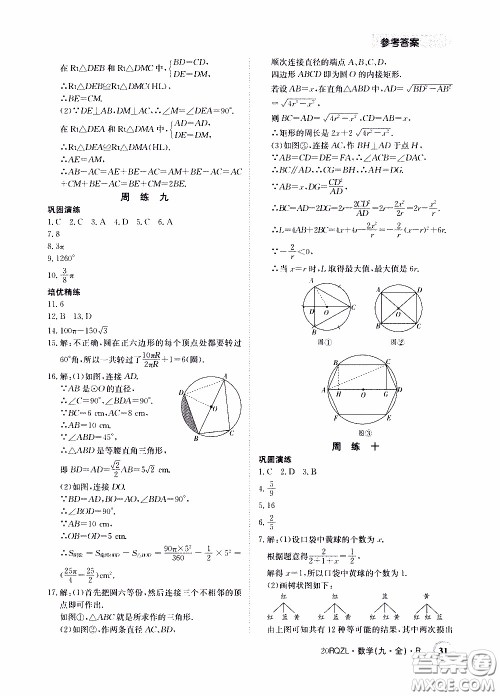 2020年日清周练限时提升卷数学九年级全一册R人教版参考答案