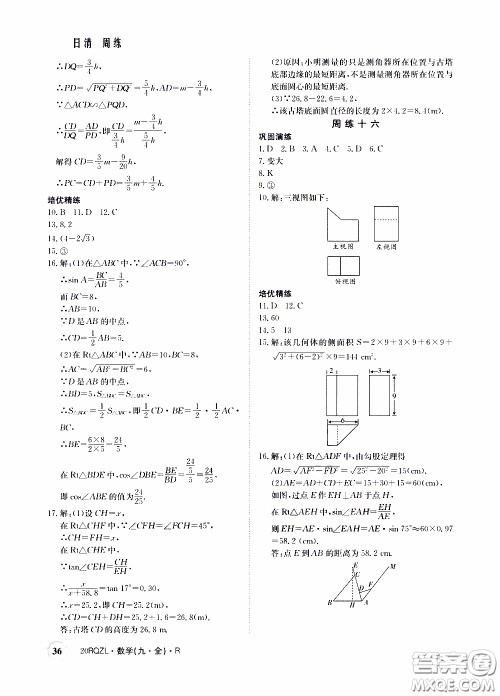 2020年日清周练限时提升卷数学九年级全一册R人教版参考答案