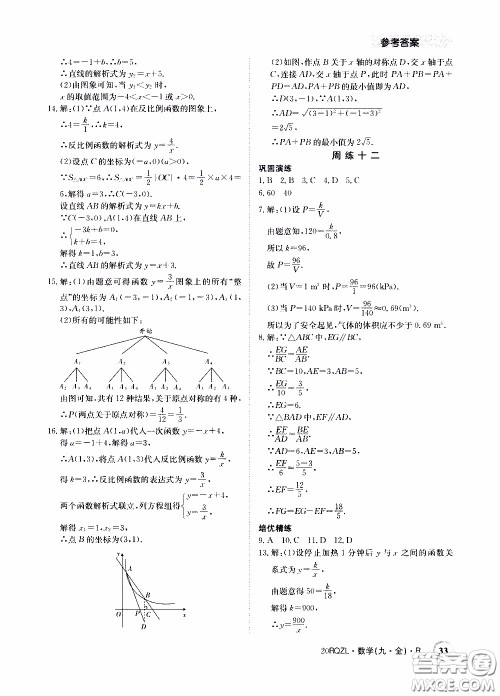 2020年日清周练限时提升卷数学九年级全一册R人教版参考答案