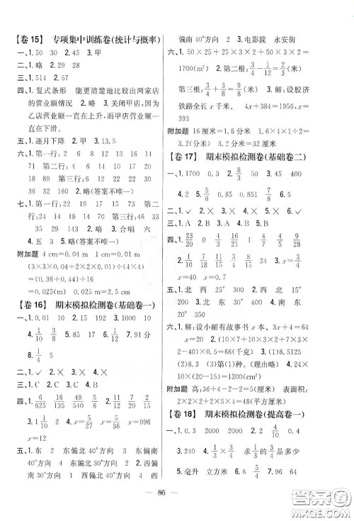 吉林人民出版社2020小学教材完全考卷五年级数学下册新课标人教版答案 吉林人民出版社2020小学教材完全考卷五年级数学下册新课标人教版答案