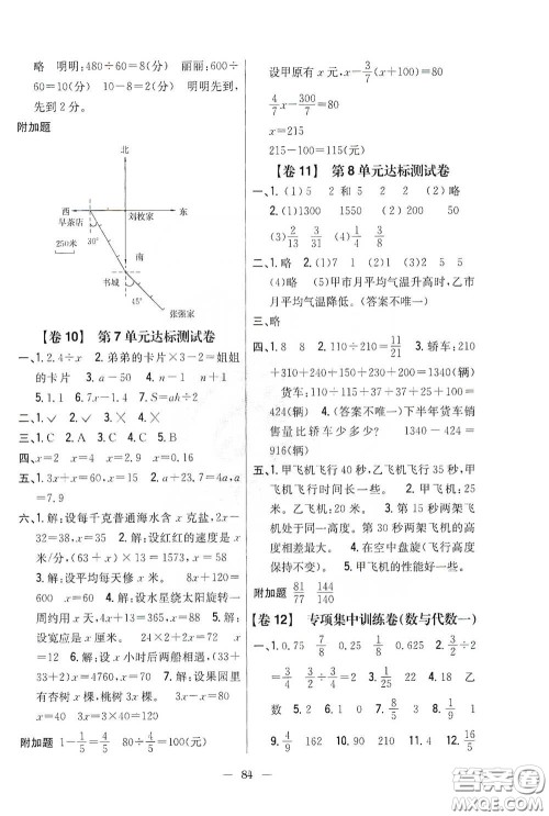 吉林人民出版社2020小学教材完全考卷五年级数学下册新课标人教版答案 吉林人民出版社2020小学教材完全考卷五年级数学下册新课标人教版答案