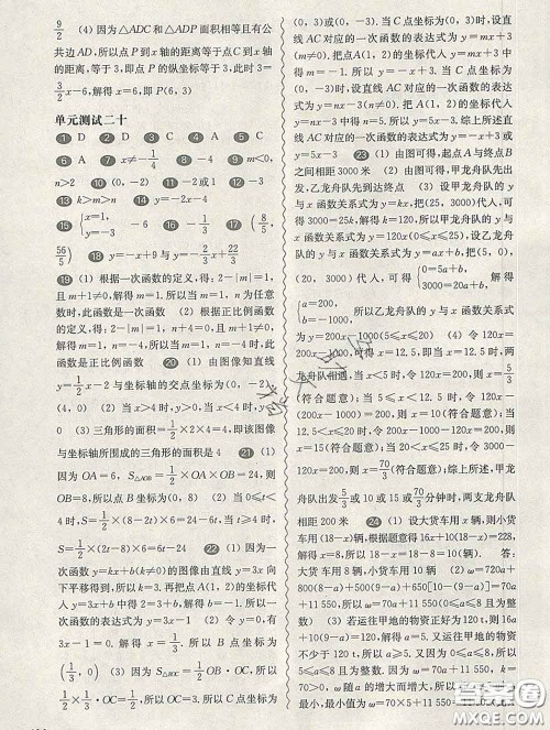 2020新版华东师大版一课一练八年级数学第二学期增强版答案