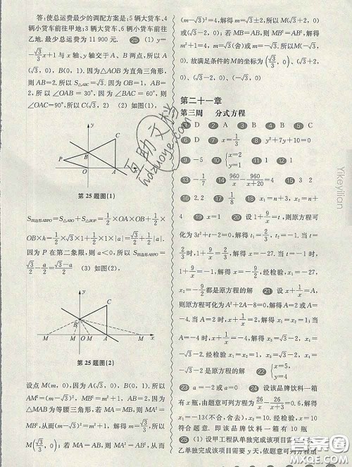 2020新版华东师大版一课一练八年级数学第二学期增强版答案