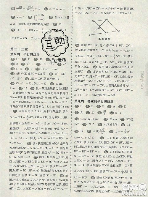 2020新版华东师大版一课一练八年级数学第二学期增强版答案