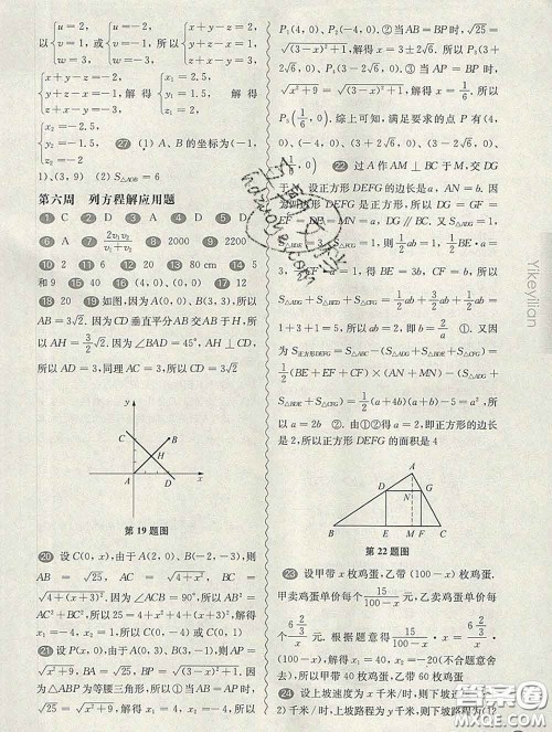 2020新版华东师大版一课一练八年级数学第二学期增强版答案